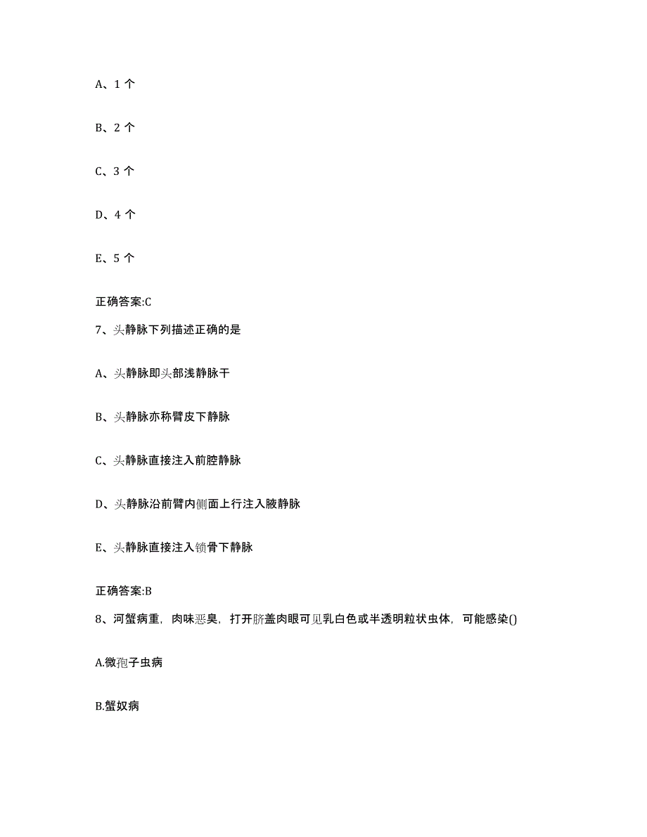 2022年度江苏省盐城市大丰市执业兽医考试典型题汇编及答案_第4页