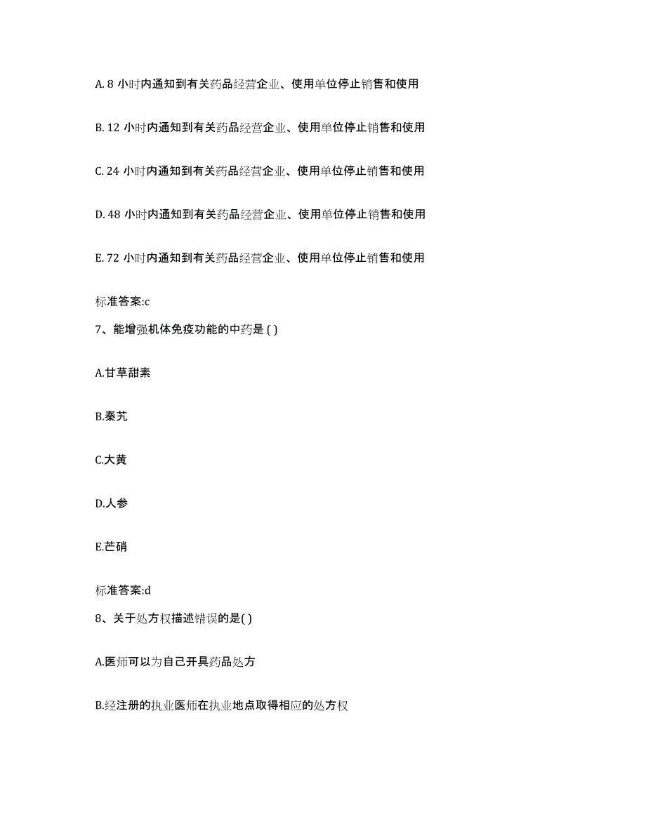 2023年度山东省滨州市执业药师继续教育考试综合检测试卷A卷含答案_第3页