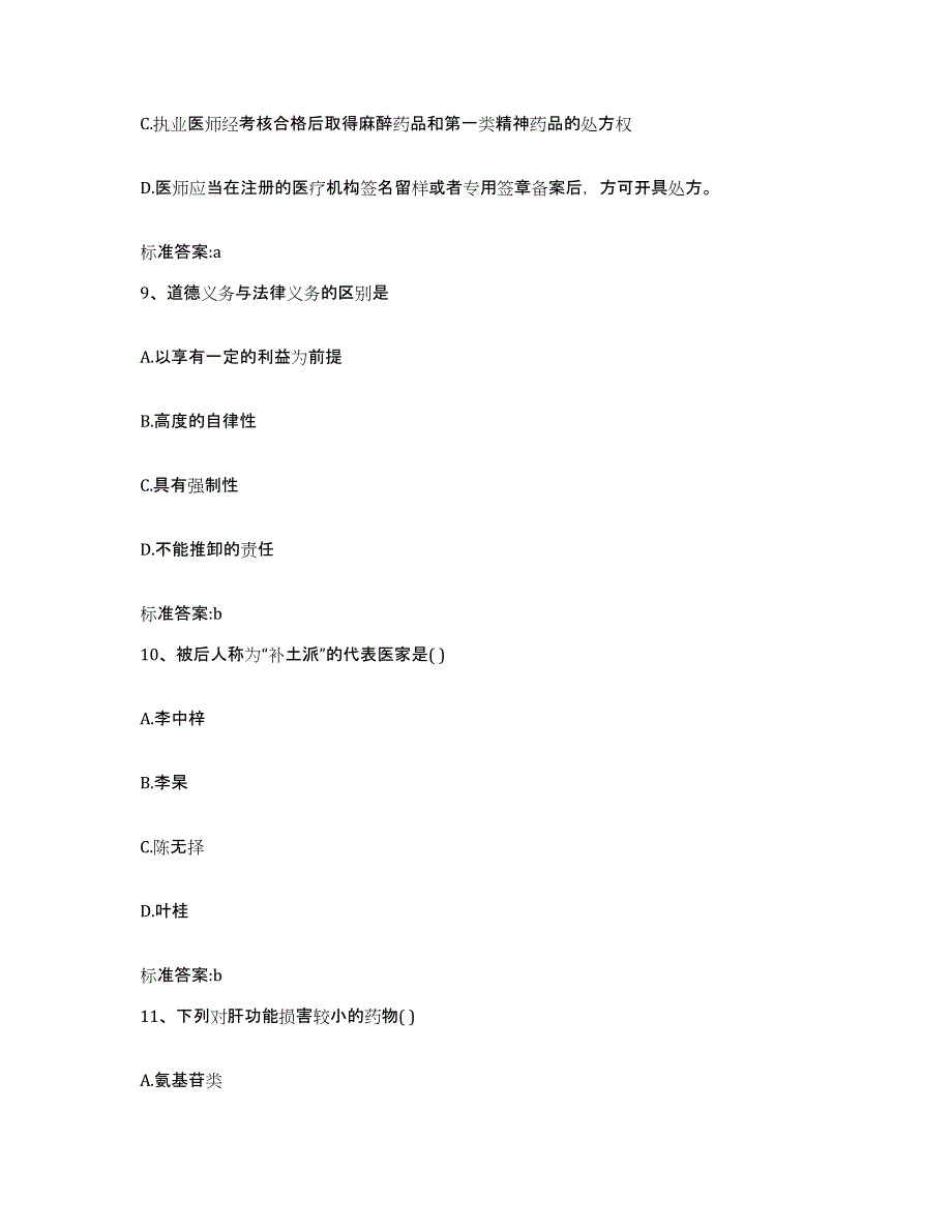 2023年度山东省滨州市执业药师继续教育考试综合检测试卷A卷含答案_第4页