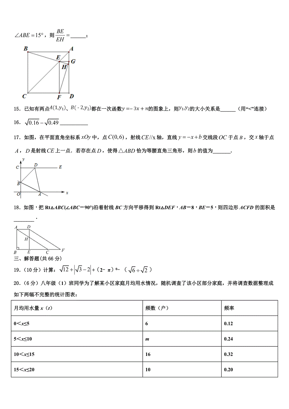 安徽省合肥市蜀山区琥珀中学2024年八年级数学第二学期期末达标检测试题含解析_第3页