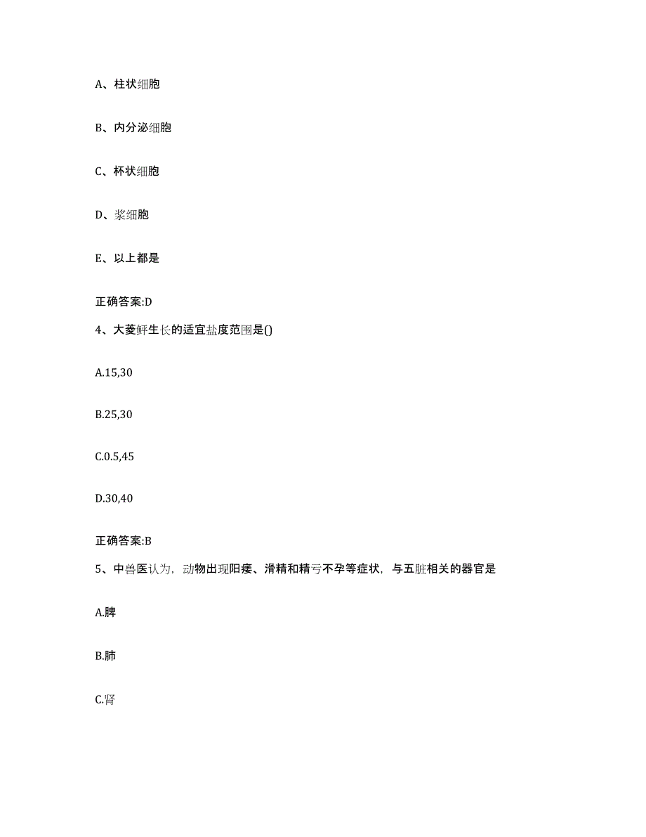 2022年度云南省临沧市镇康县执业兽医考试押题练习试卷B卷附答案_第2页