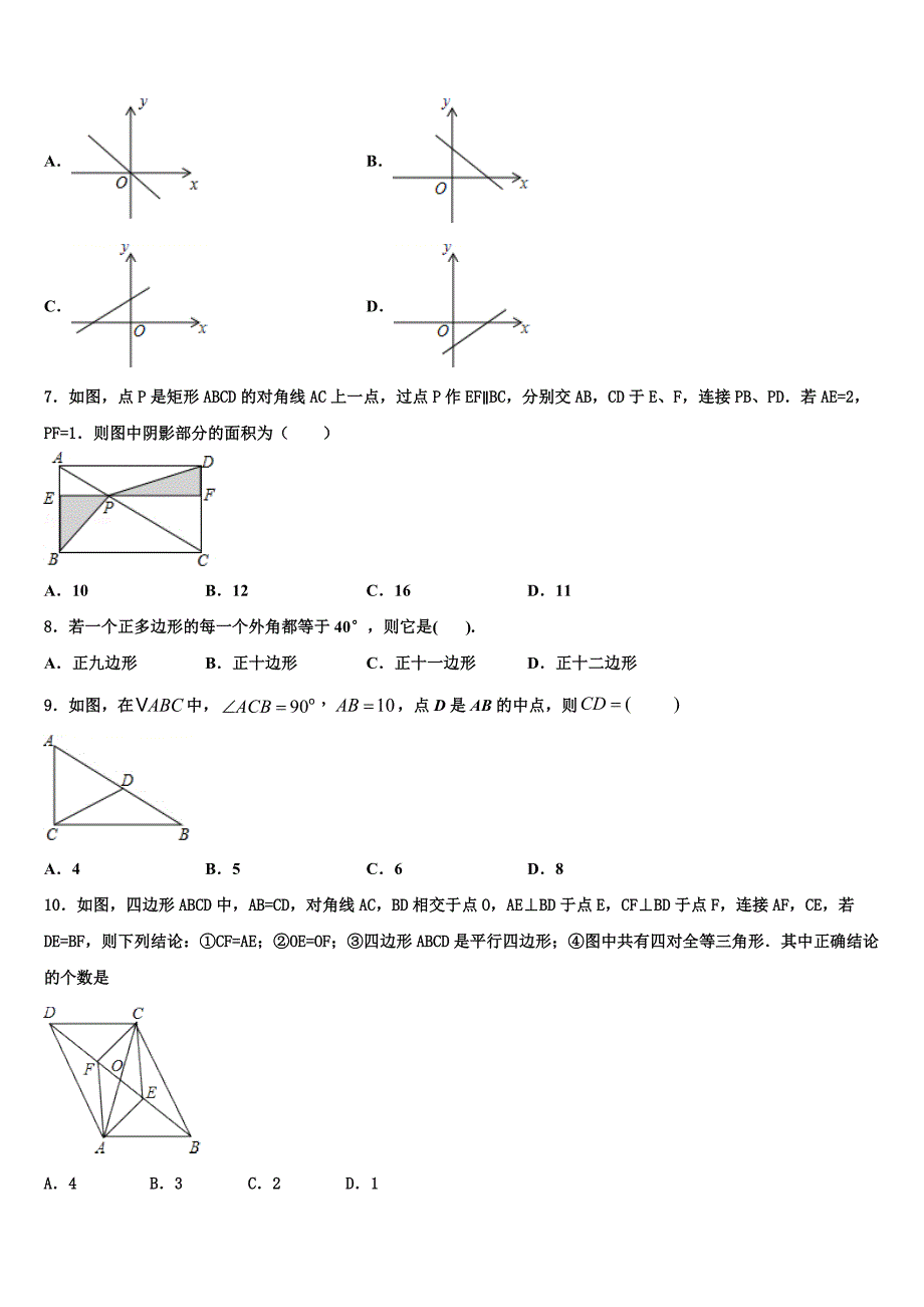 2024届上海市杨浦区上海同济大附属存志学校数学八年级下册期末联考模拟试题含解析_第2页