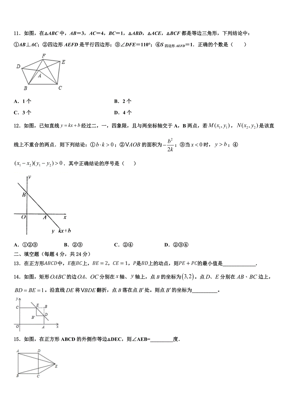 2024届上海市杨浦区上海同济大附属存志学校数学八年级下册期末联考模拟试题含解析_第3页