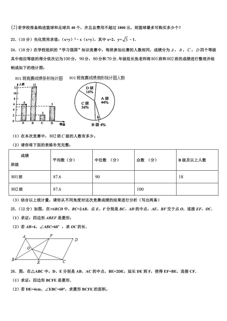 2024届上海市杨浦区上海同济大附属存志学校数学八年级下册期末联考模拟试题含解析_第5页