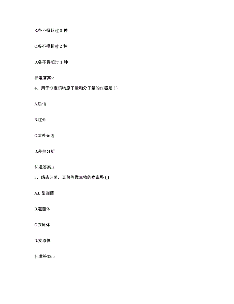 2023年度广东省惠州市执业药师继续教育考试试题及答案_第2页