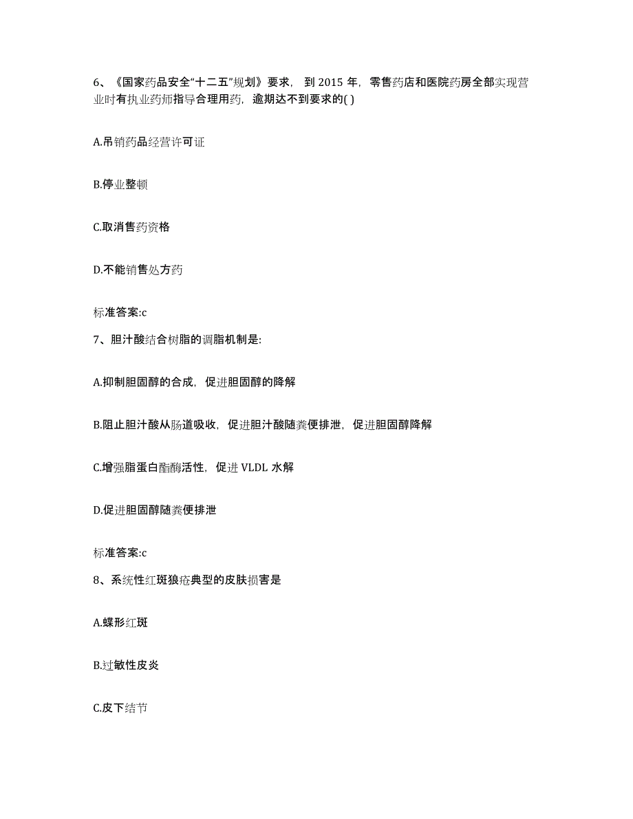 2023年度广东省惠州市执业药师继续教育考试试题及答案_第3页