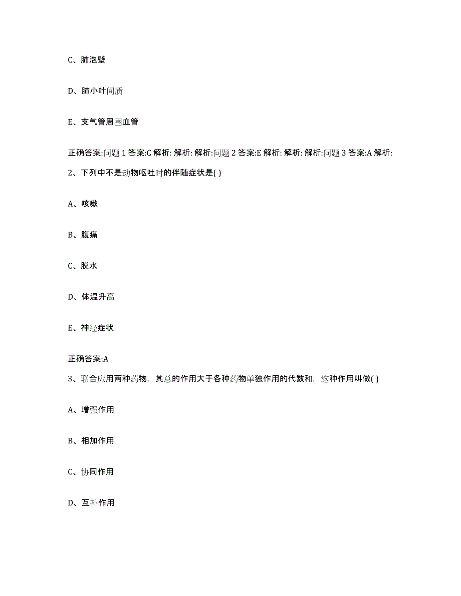 2022年度广西壮族自治区桂林市执业兽医考试模考模拟试题(全优)_第2页