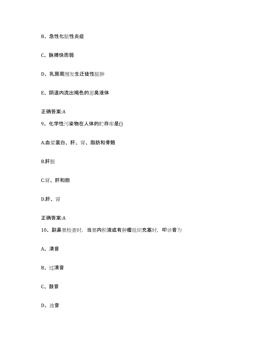 2022年度山西省长治市城区执业兽医考试能力检测试卷A卷附答案_第4页