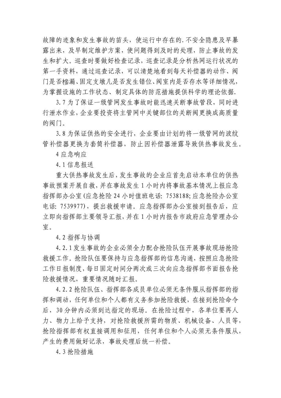 关于供热中断的应急预案【三篇】_第5页