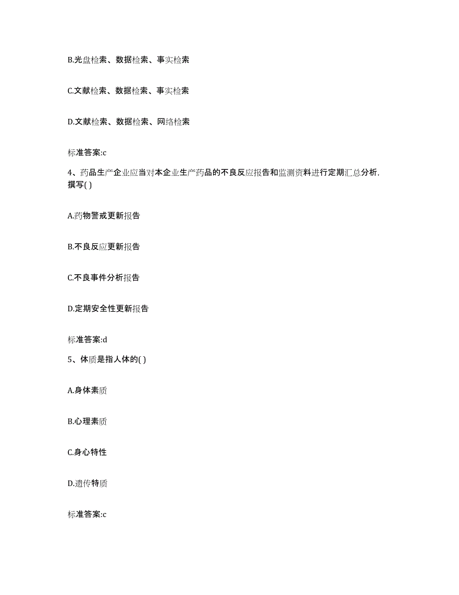 2023年度山西省吕梁市孝义市执业药师继续教育考试过关检测试卷A卷附答案_第2页