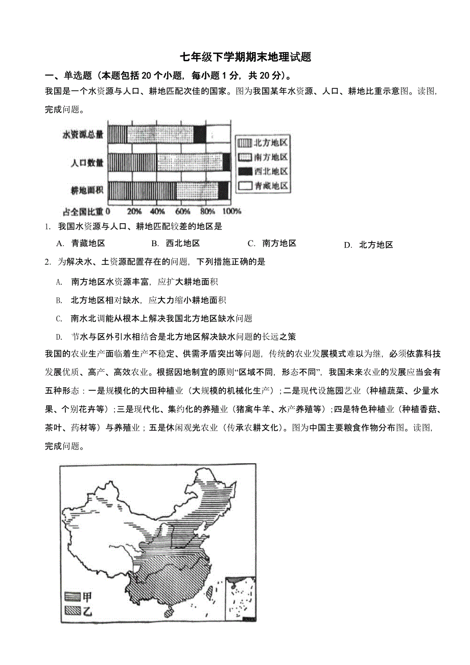 河南省平顶山市2024年七年级下学期期末地理试题含答案_第1页