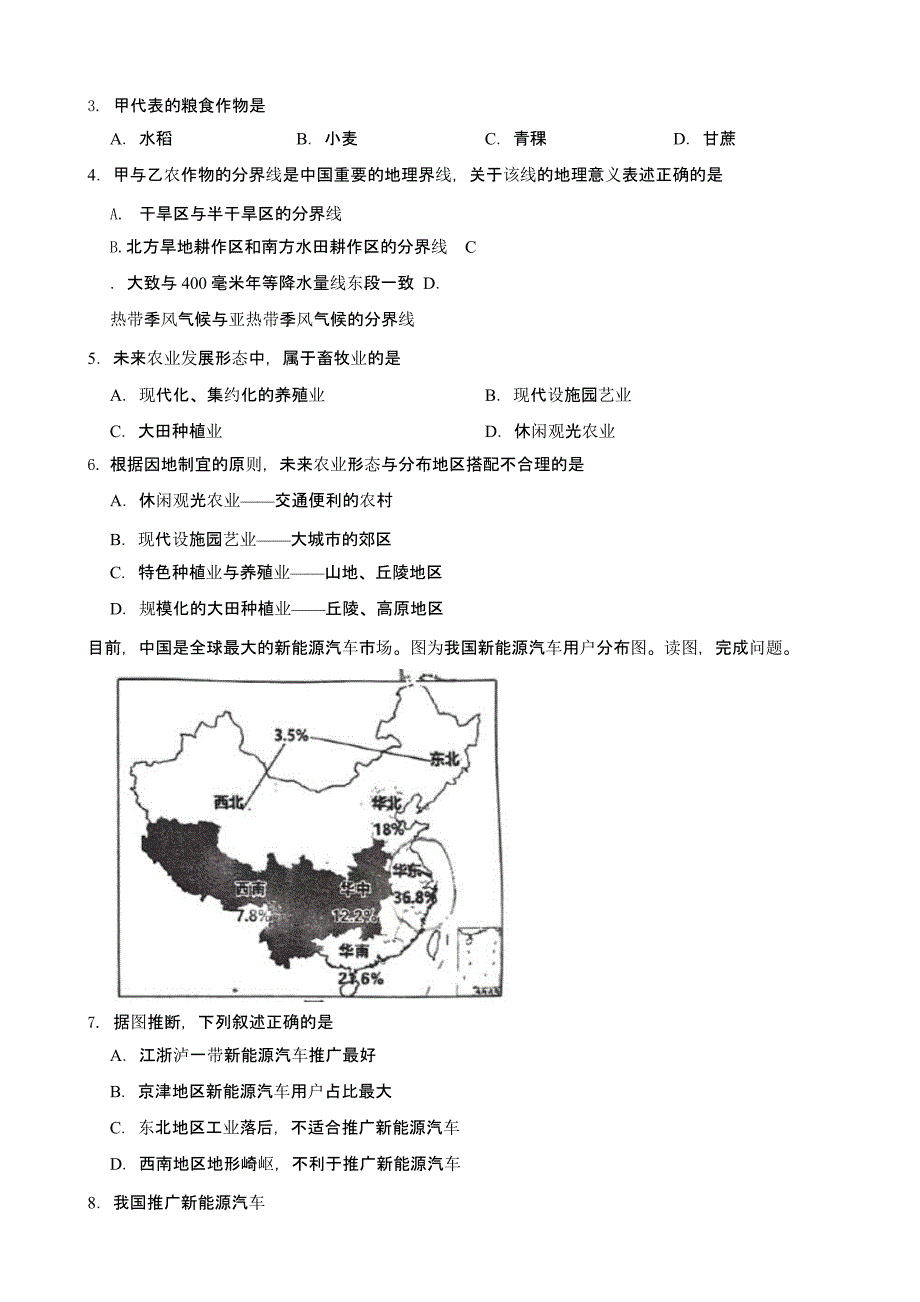 河南省平顶山市2024年七年级下学期期末地理试题含答案_第2页