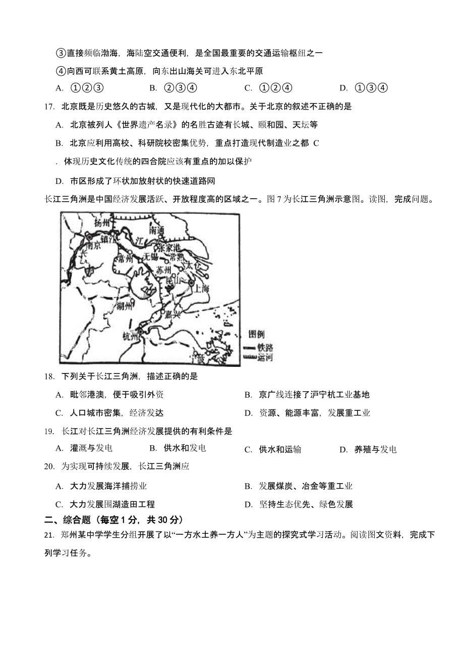河南省平顶山市2024年七年级下学期期末地理试题含答案_第5页