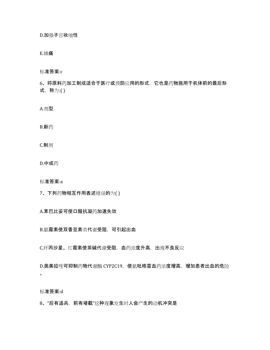 2024年度辽宁省锦州市凌河区执业药师继续教育考试模拟预测参考题库及答案_第3页