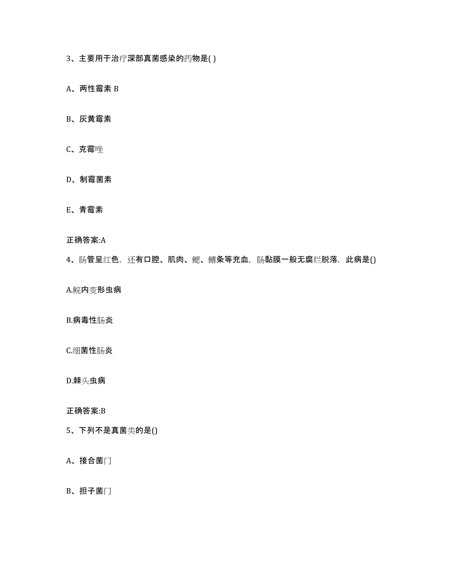 2022年度云南省玉溪市江川县执业兽医考试提升训练试卷A卷附答案_第2页