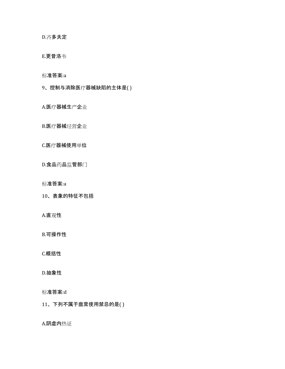 2023年度山东省威海市环翠区执业药师继续教育考试自我检测试卷B卷附答案_第4页