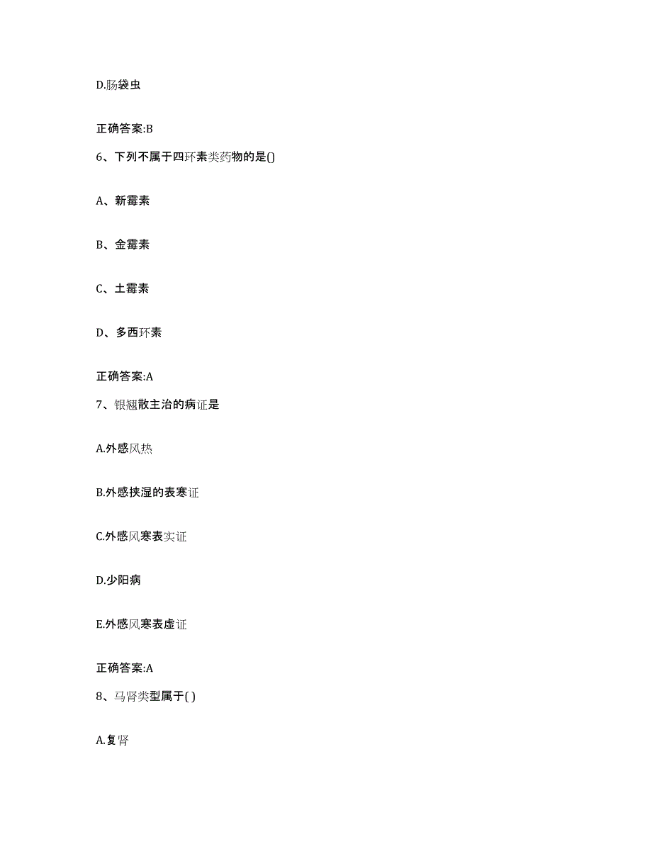 2022年度山西省长治市郊区执业兽医考试能力提升试卷A卷附答案_第3页