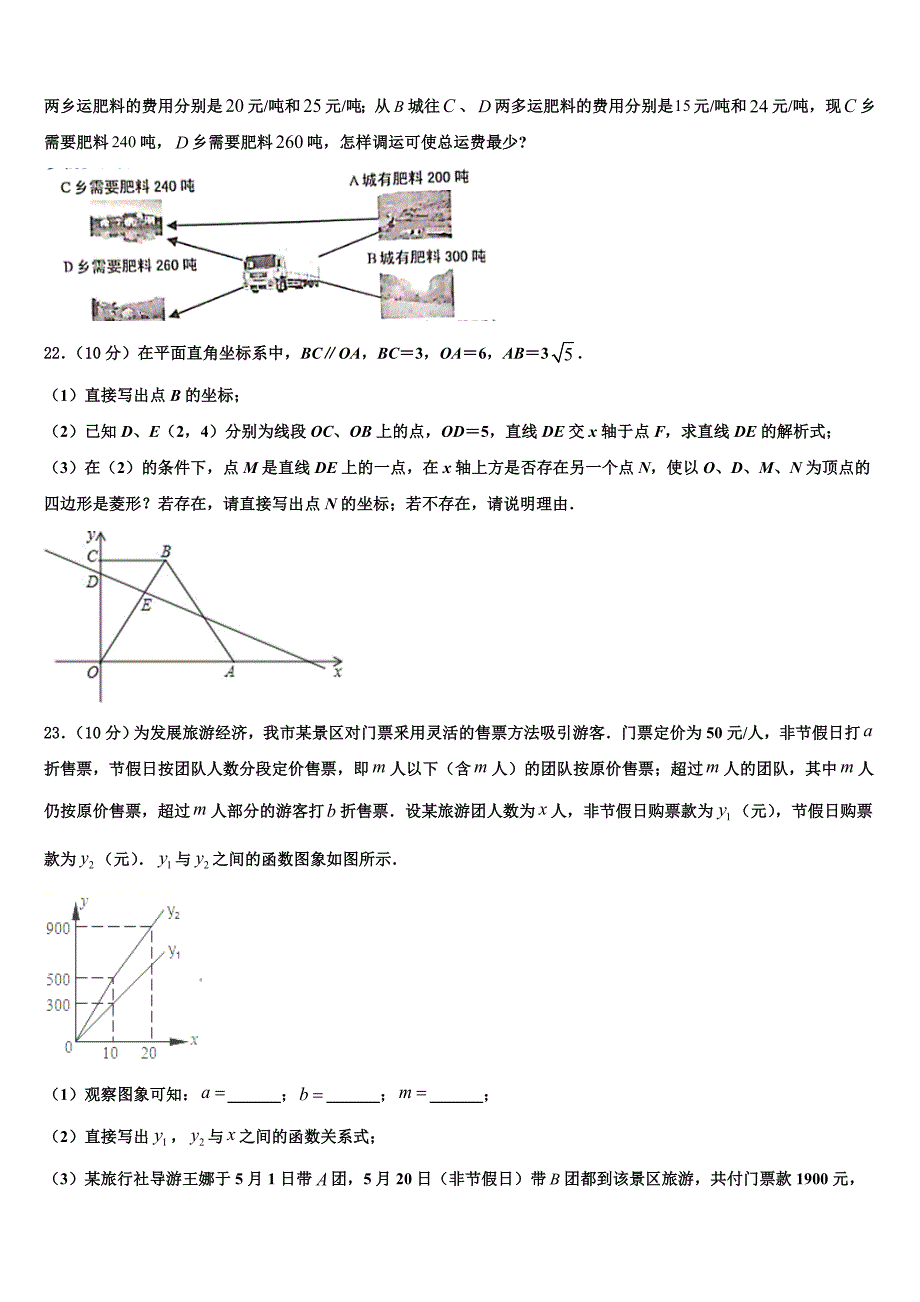 山东省临沂市青云中学2024年八年级下册数学期末质量跟踪监视模拟试题含解析_第4页