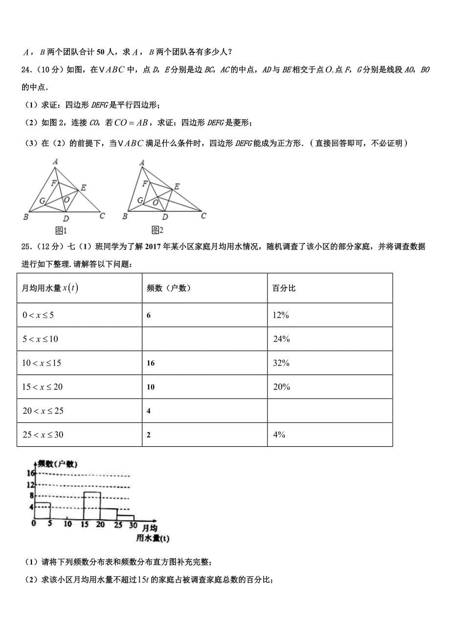 山东省临沂市青云中学2024年八年级下册数学期末质量跟踪监视模拟试题含解析_第5页