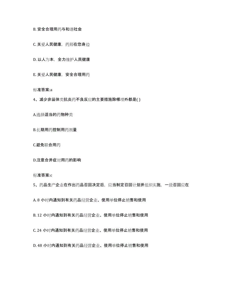 2023年度云南省怒江傈僳族自治州福贡县执业药师继续教育考试过关检测试卷A卷附答案_第2页