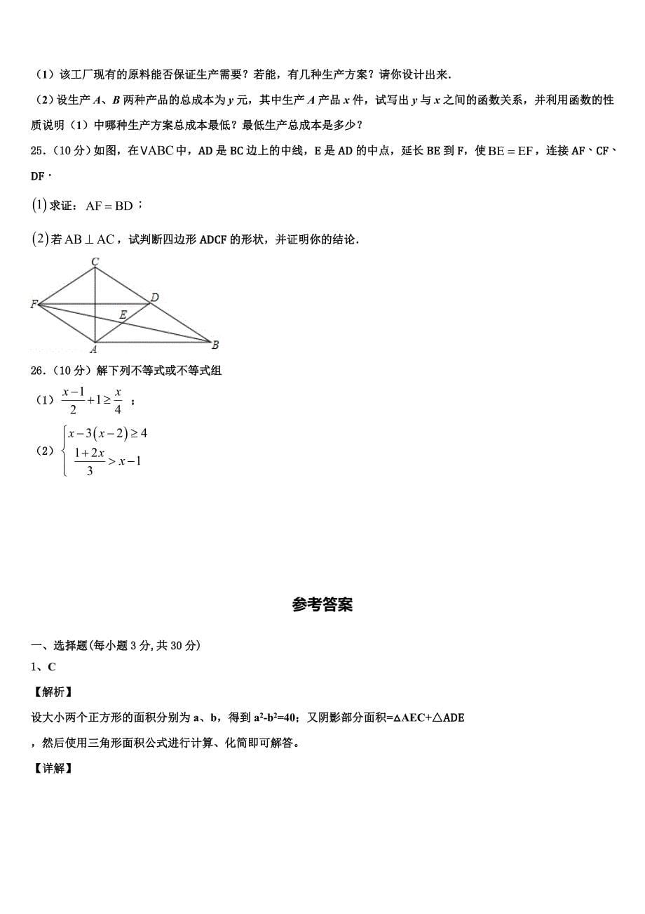 陕西省榆林市名校2024年八年级数学第二学期期末质量检测模拟试题含解析_第5页