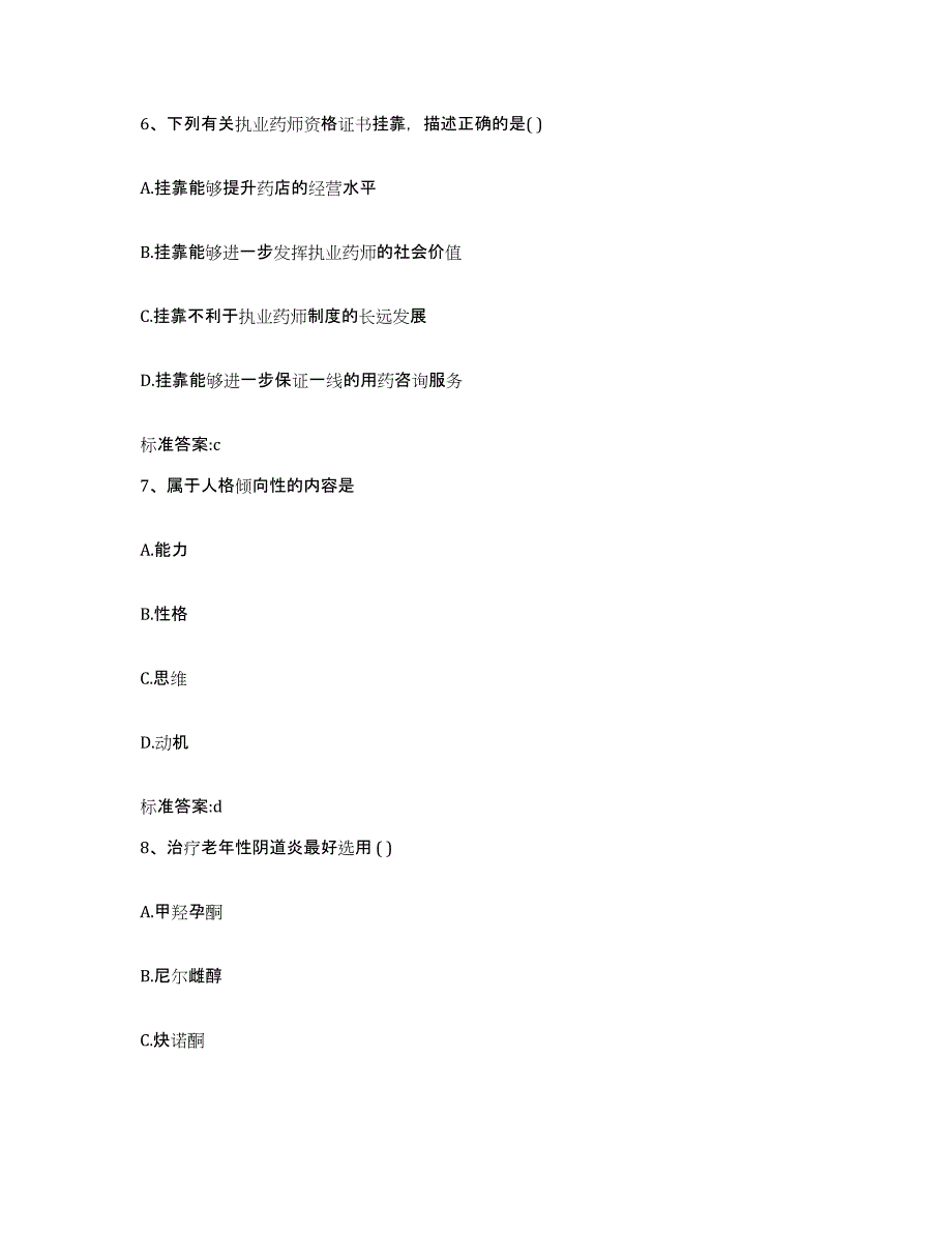 2024年度青海省海北藏族自治州刚察县执业药师继续教育考试题库与答案_第3页