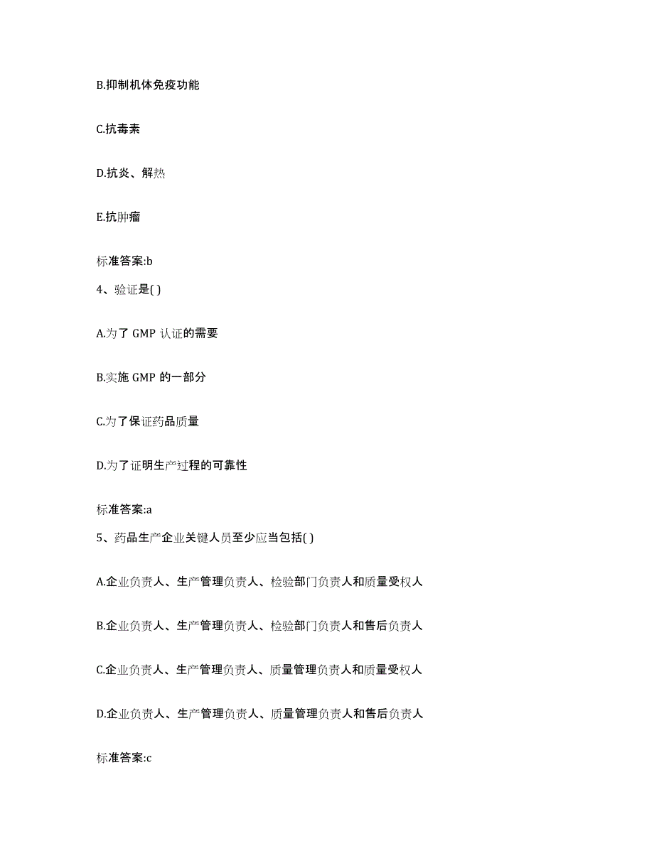 2023年度山西省临汾市蒲县执业药师继续教育考试自我提分评估(附答案)_第2页