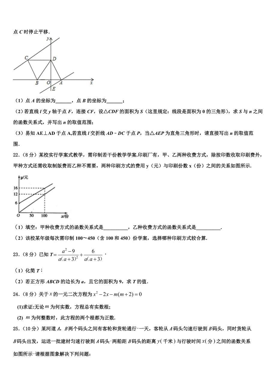 2024届山西省晋中市八年级数学第二学期期末教学质量检测模拟试题含解析_第5页