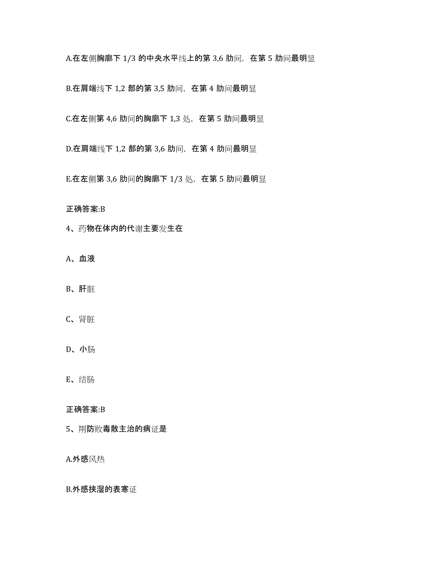 2022年度安徽省巢湖市居巢区执业兽医考试基础试题库和答案要点_第2页