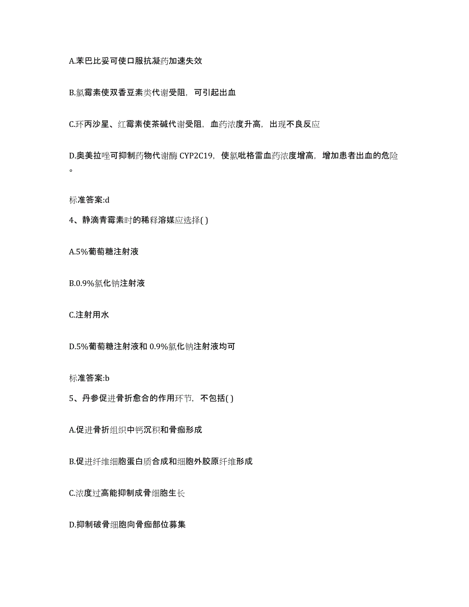 2024年度黑龙江省双鸭山市宝清县执业药师继续教育考试提升训练试卷B卷附答案_第2页