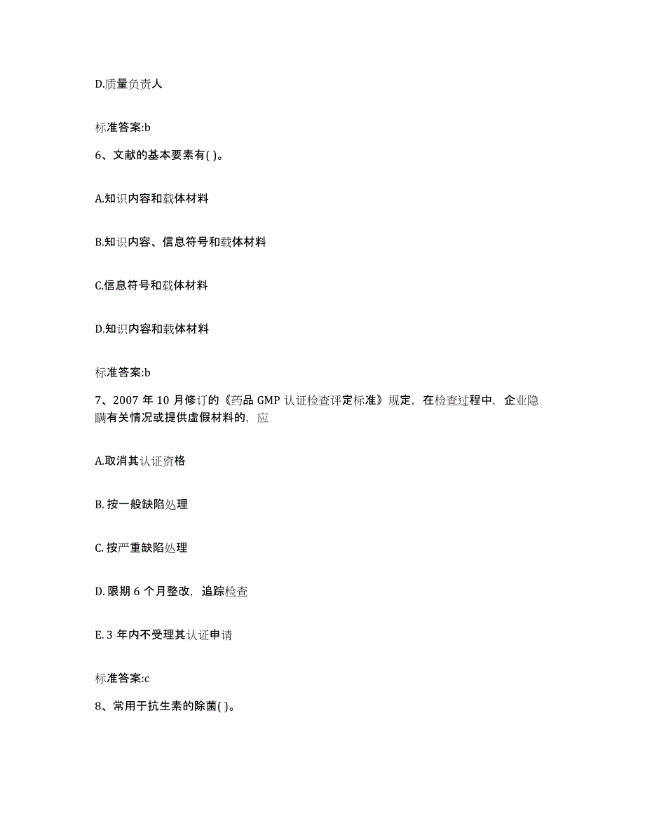 2024年度陕西省咸阳市秦都区执业药师继续教育考试模拟考试试卷B卷含答案_第3页