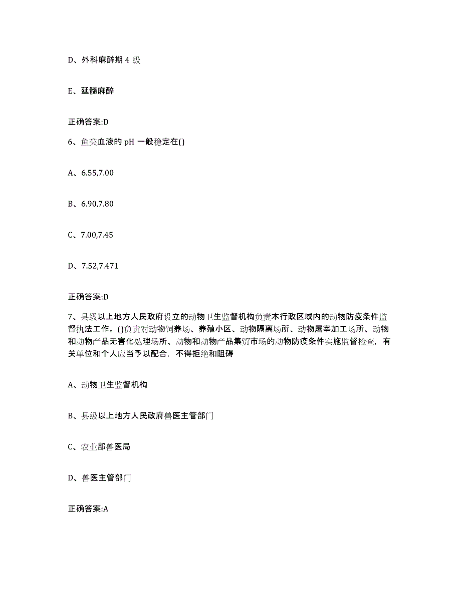 2022年度云南省大理白族自治州大理市执业兽医考试基础试题库和答案要点_第3页