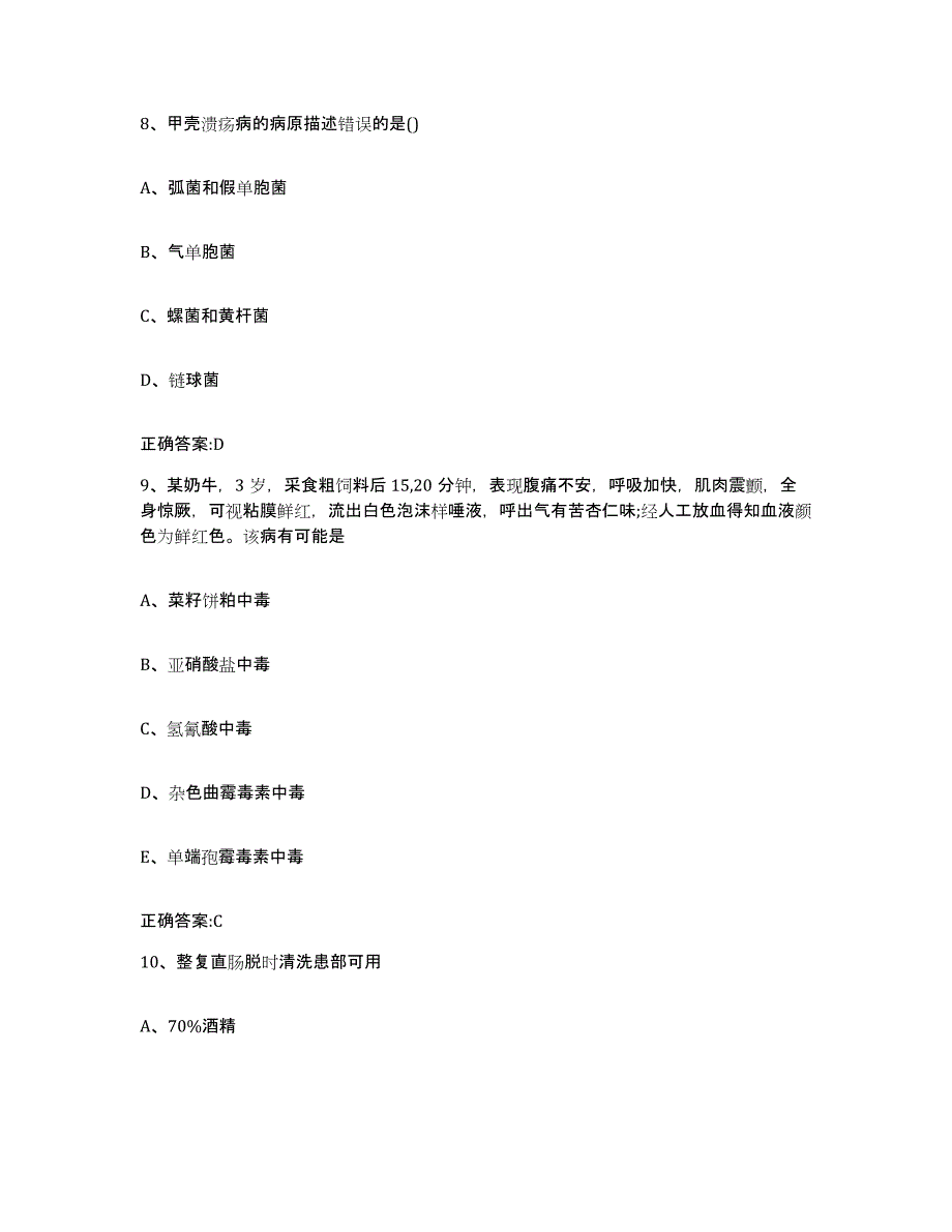 2022年度云南省大理白族自治州大理市执业兽医考试基础试题库和答案要点_第4页