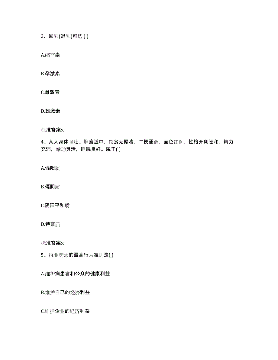 2023年度广东省揭阳市揭东县执业药师继续教育考试模拟考核试卷含答案_第2页