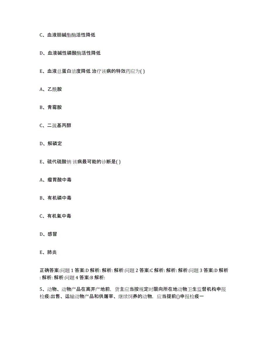 2022年度江西省吉安市井冈山市执业兽医考试自我检测试卷B卷附答案_第4页