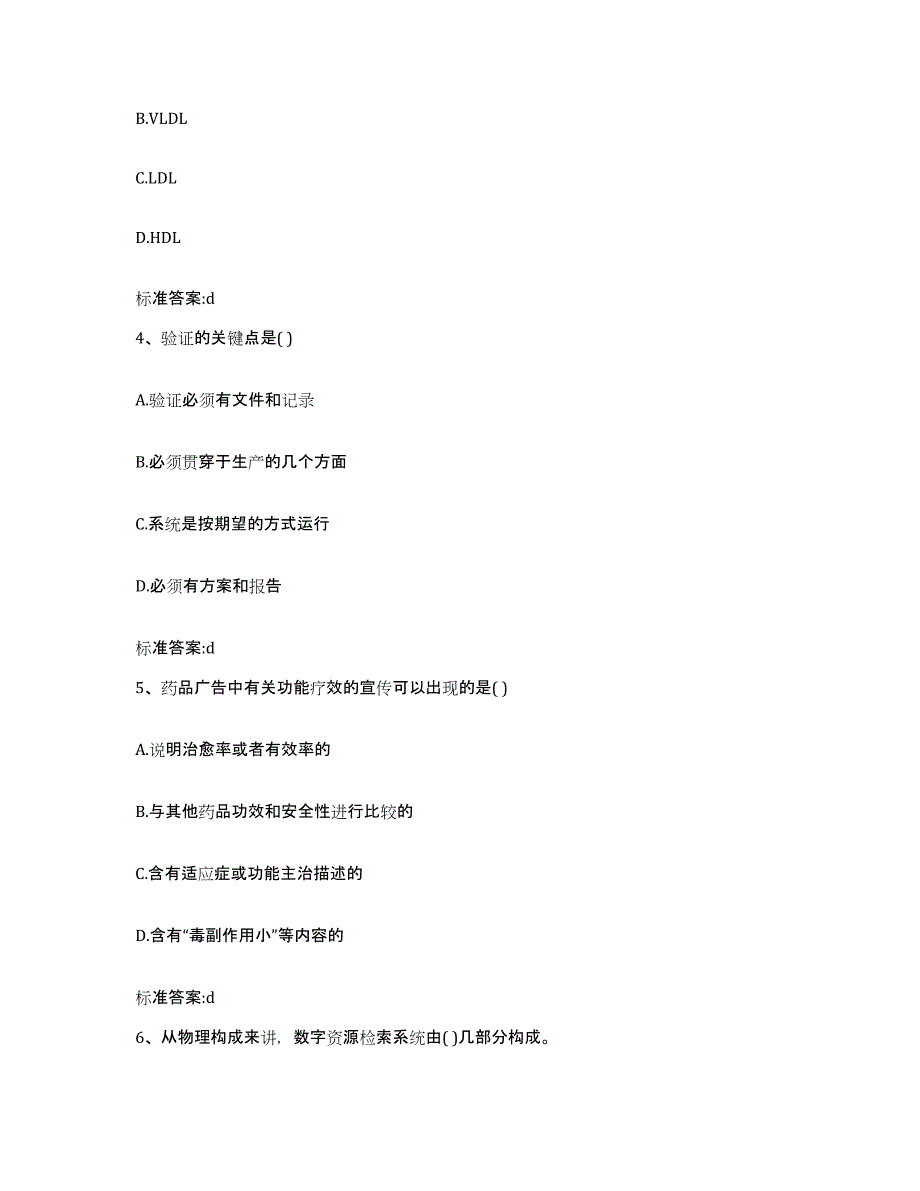 2023年度山东省德州市齐河县执业药师继续教育考试通关提分题库及完整答案_第2页