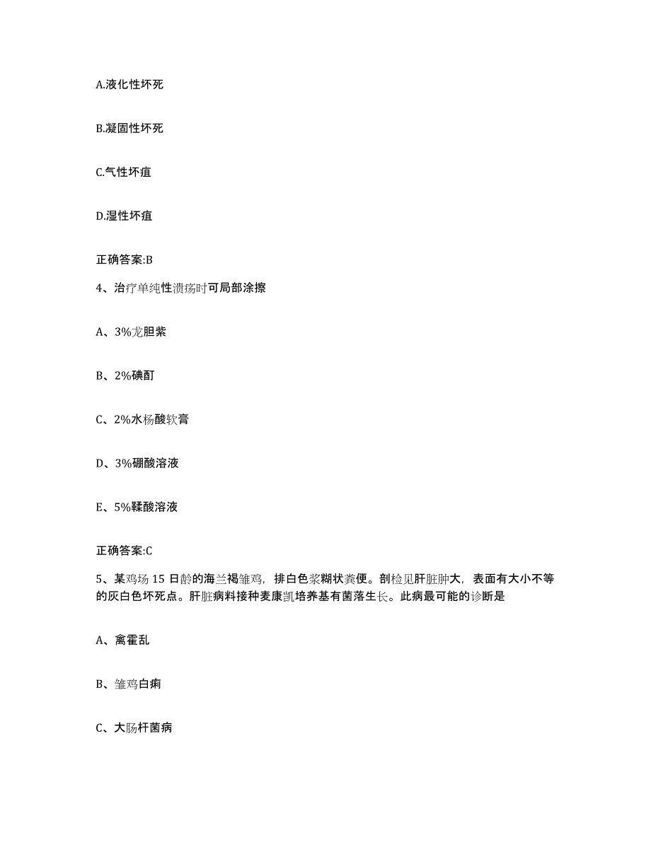 2022年度云南省昆明市宜良县执业兽医考试通关提分题库及完整答案_第2页