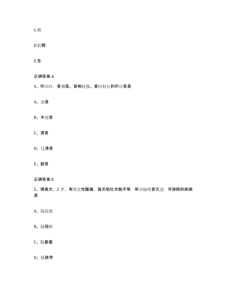 2022年度宁夏回族自治区固原市西吉县执业兽医考试自我检测试卷B卷附答案_第3页