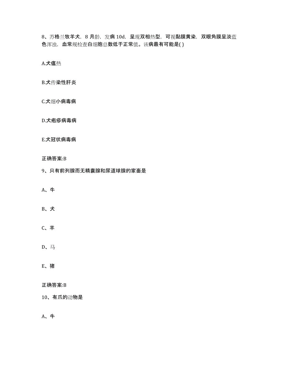 2022年度广东省惠州市执业兽医考试每日一练试卷A卷含答案_第4页