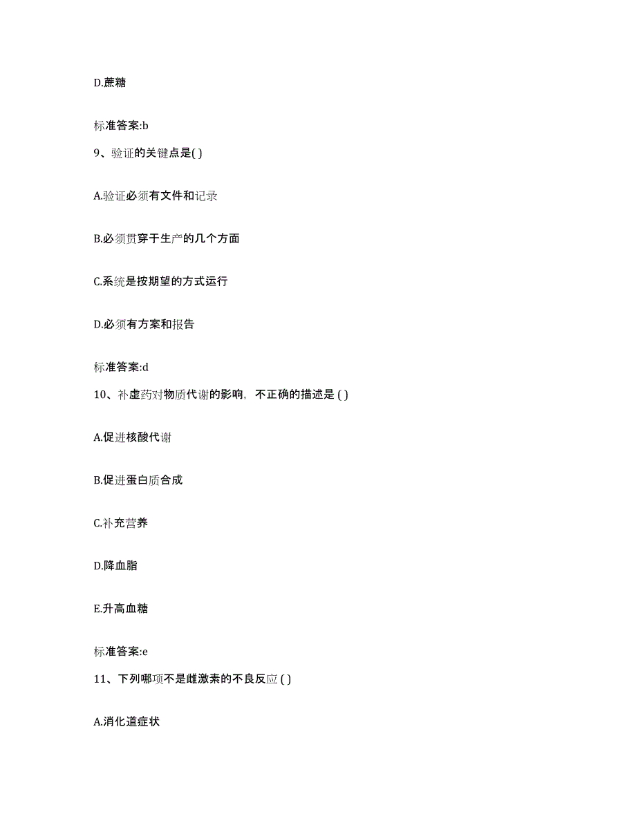 2023年度山东省济南市天桥区执业药师继续教育考试通关试题库(有答案)_第4页