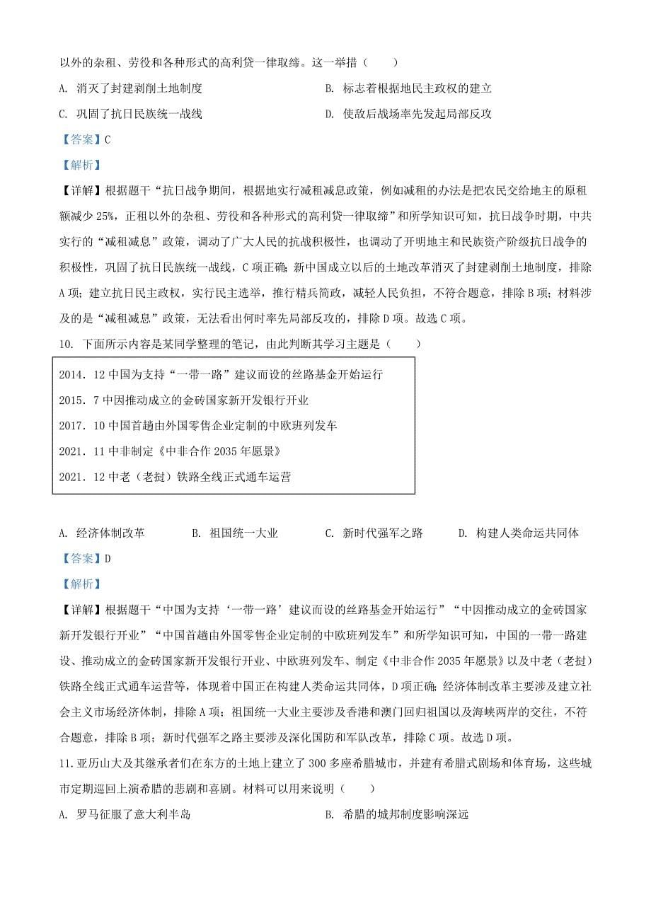 2024年重庆万州中考历史试题及答案(B卷)_第5页