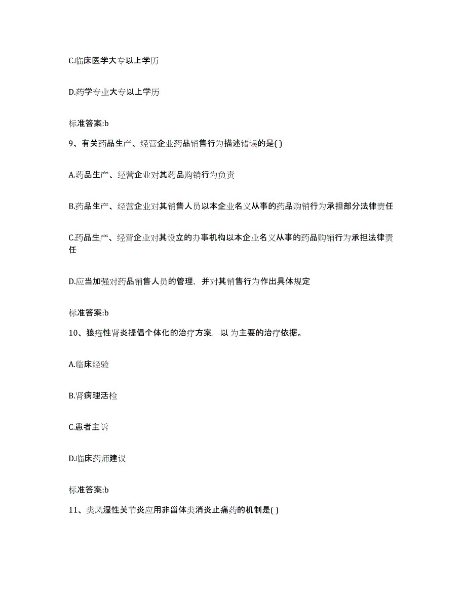 2023年度山东省泰安市宁阳县执业药师继续教育考试能力检测试卷A卷附答案_第4页