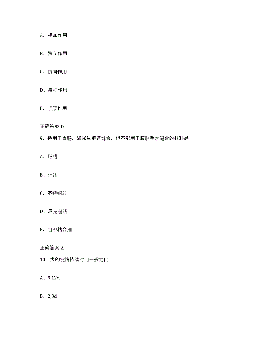 2022年度江西省南昌市西湖区执业兽医考试模拟试题（含答案）_第4页