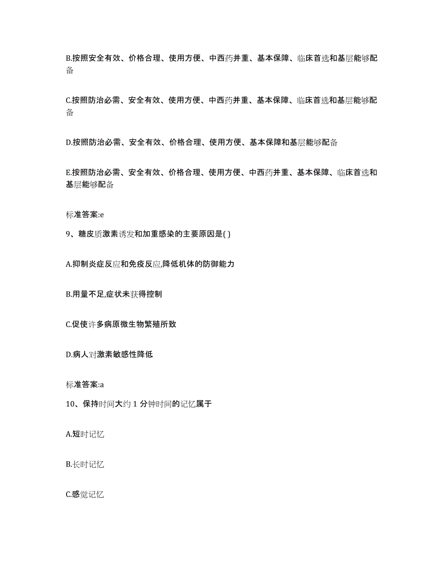 2023年度山东省日照市莒县执业药师继续教育考试能力检测试卷B卷附答案_第4页