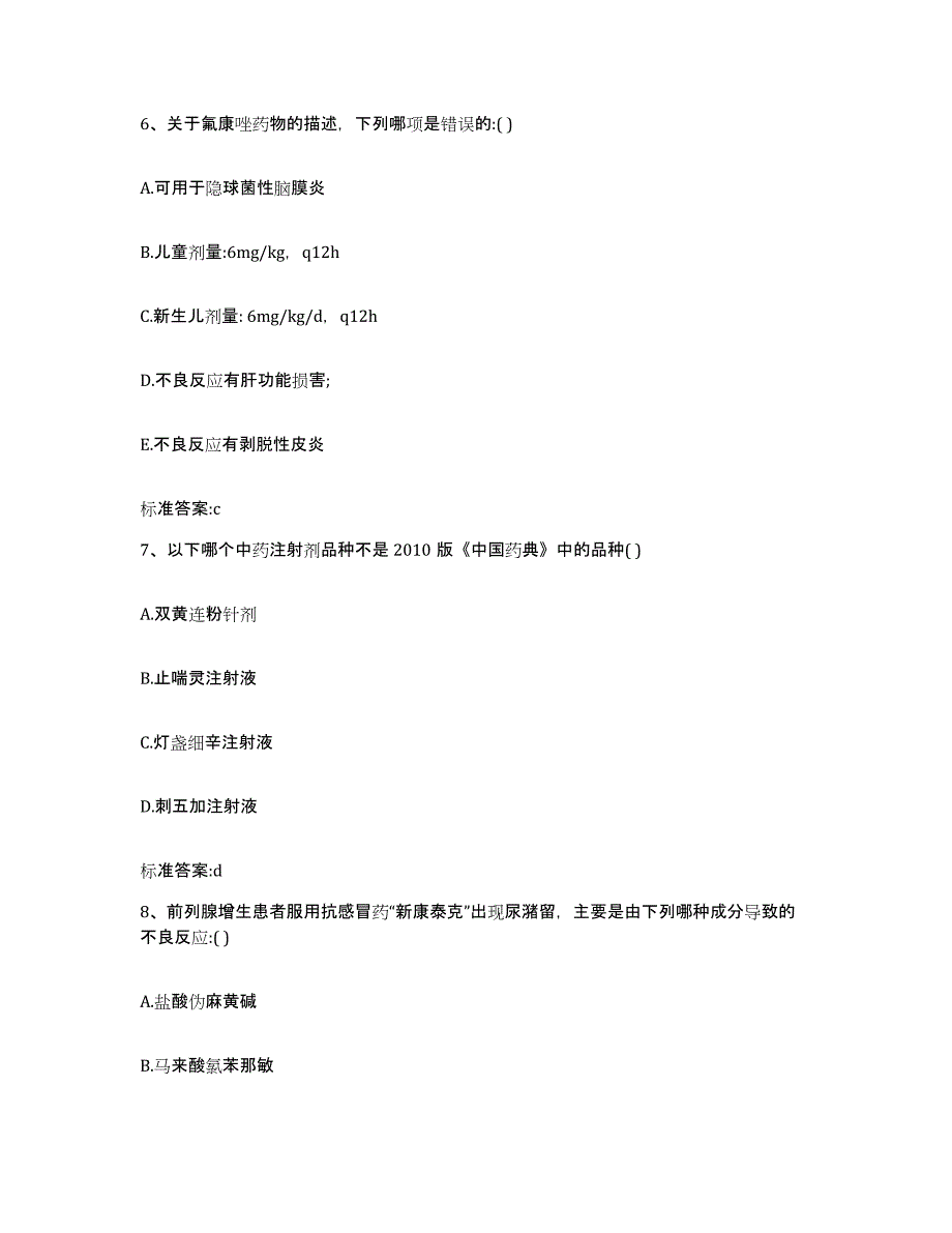 2023年度天津市河西区执业药师继续教育考试提升训练试卷A卷附答案_第3页