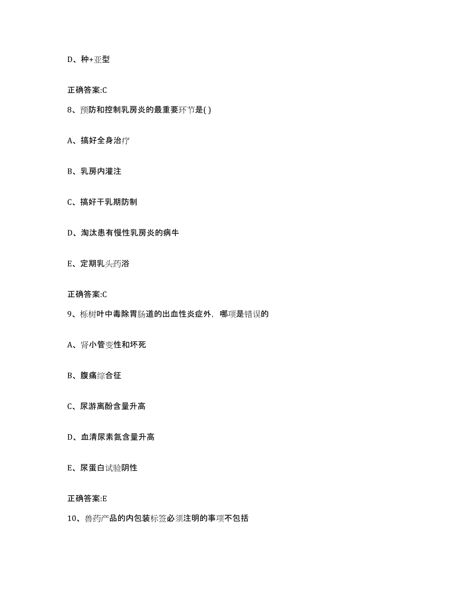 2022年度广东省广州市从化市执业兽医考试考前冲刺试卷A卷含答案_第4页