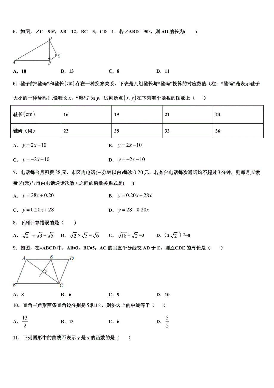 2024年甘肃省金昌市名校八年级下册数学期末经典模拟试题含解析_第2页