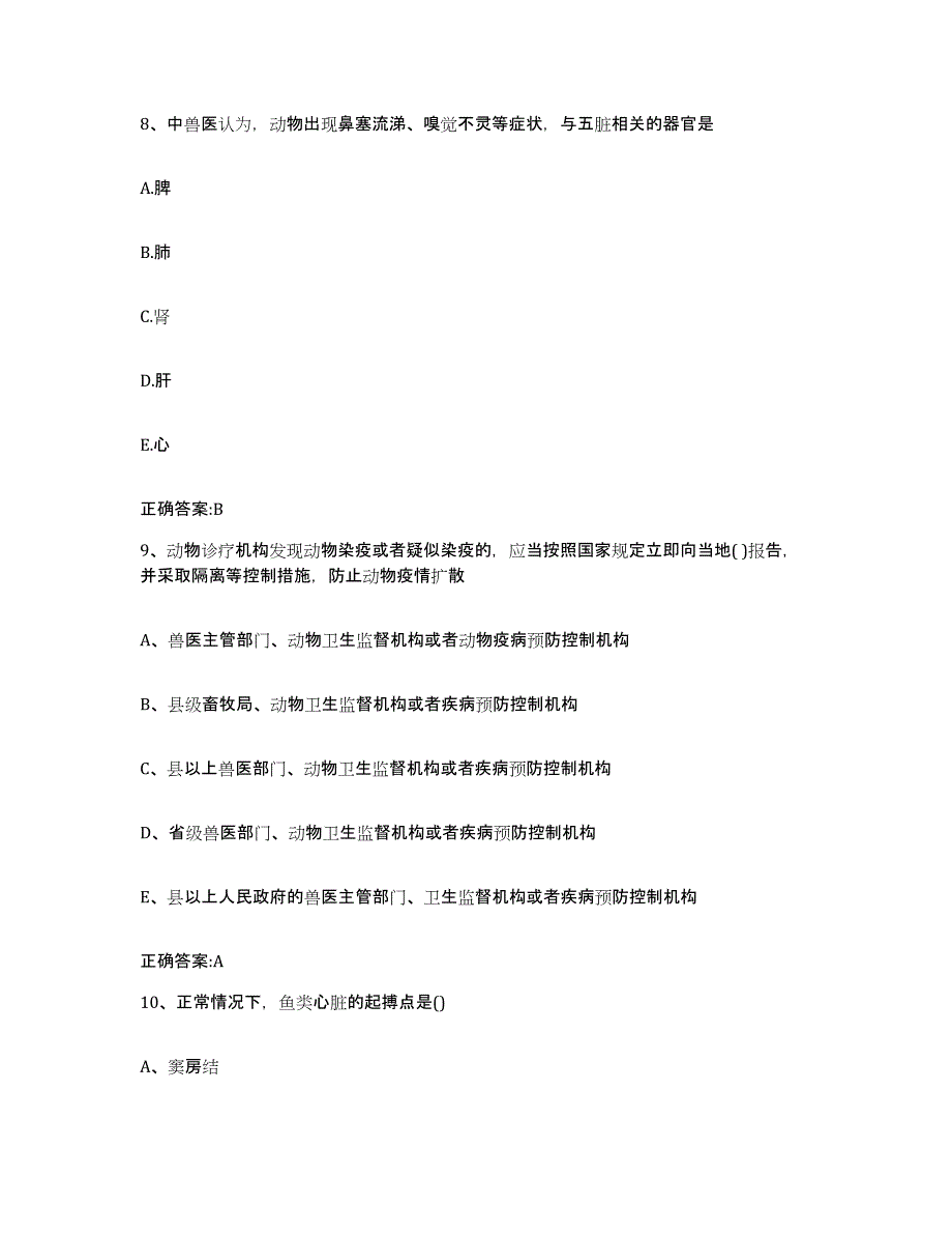 2022年度广东省清远市清新县执业兽医考试模拟考试试卷B卷含答案_第4页