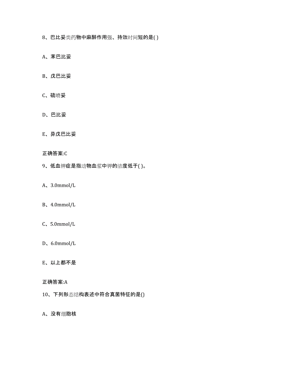 2022年度安徽省池州市石台县执业兽医考试能力提升试卷B卷附答案_第4页