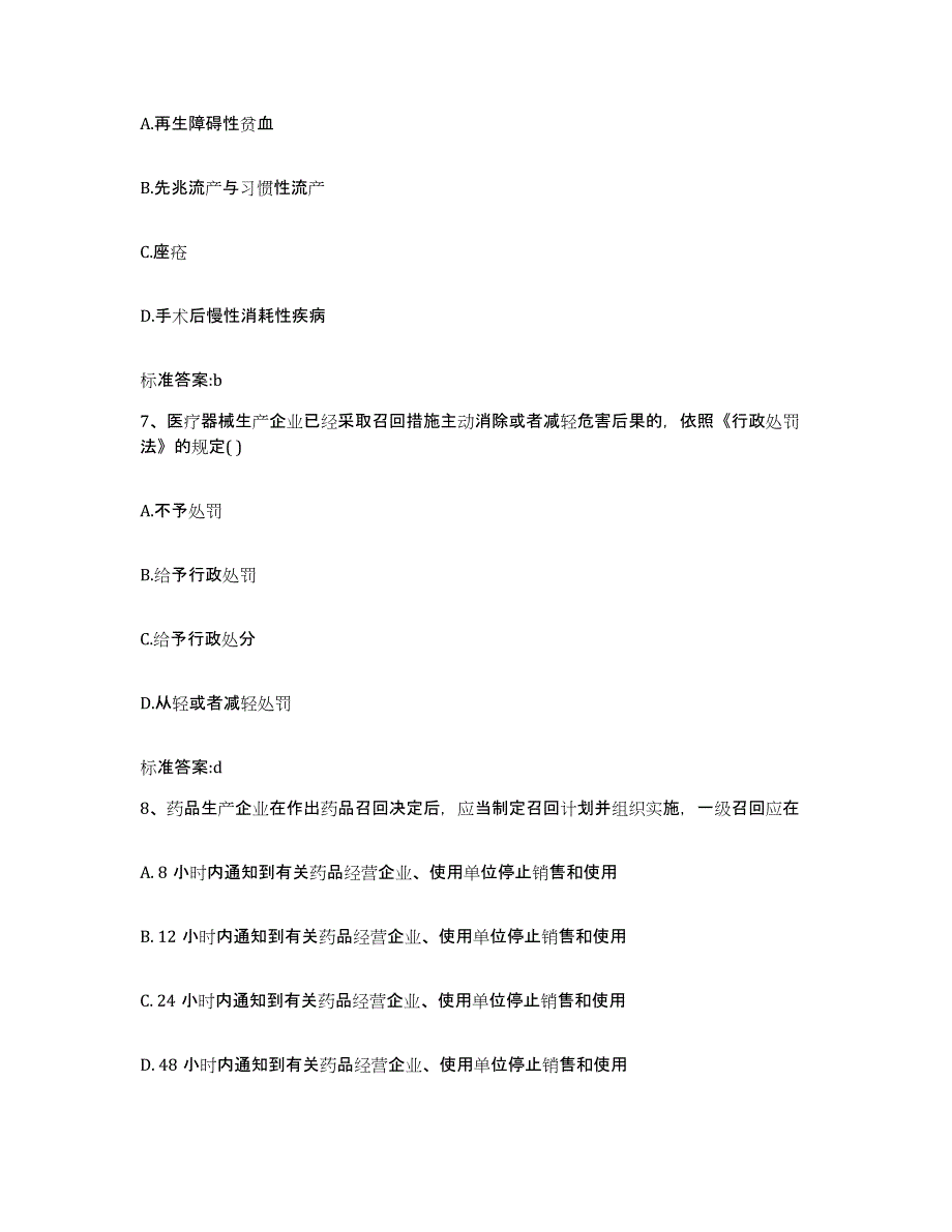 2024年度陕西省宝鸡市执业药师继续教育考试通关提分题库及完整答案_第3页